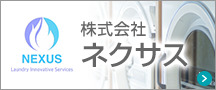 株式会社ネクサス