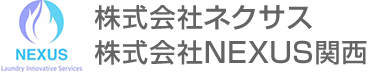 ネクサス｜コインランドリーの管理代行